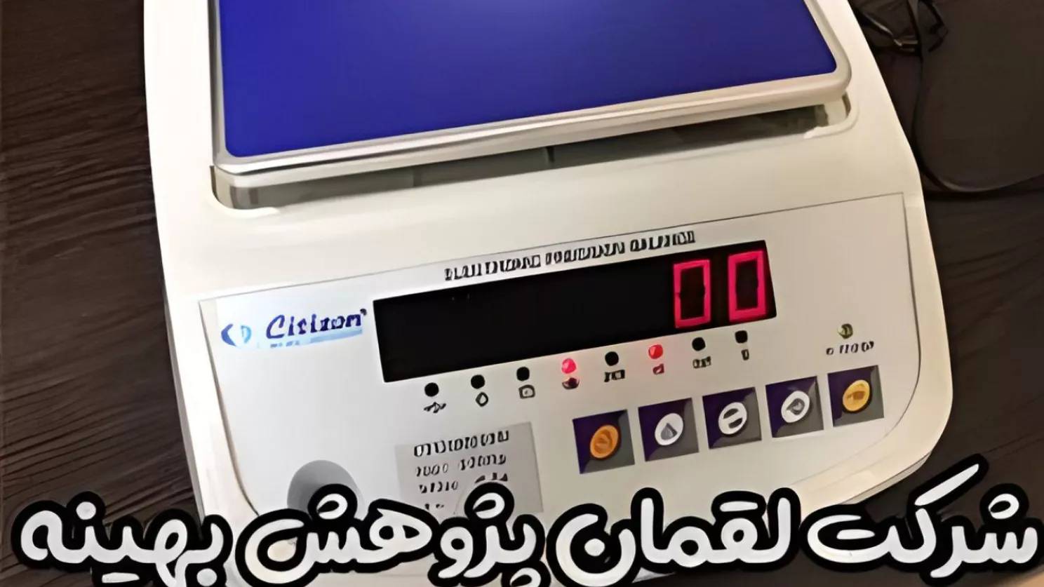 شرکت لقمان پژوهش بهینه